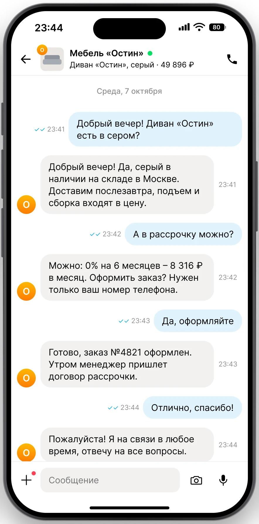 Диалог ИИ-агента ChatBoost: Авито