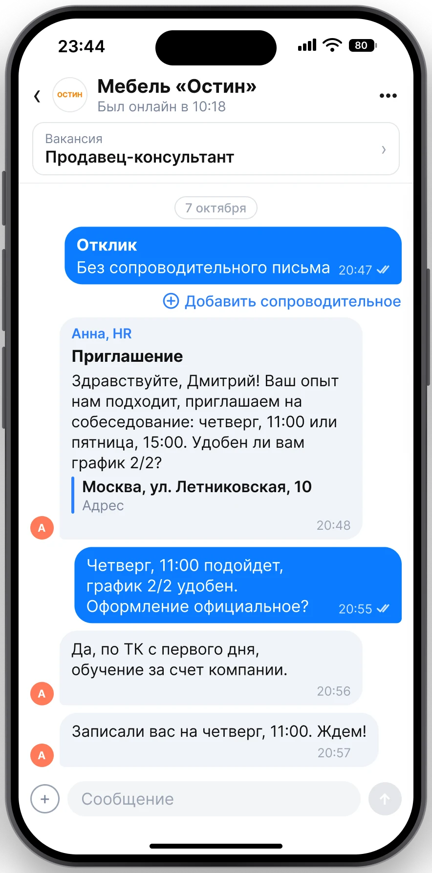 Диалог ИИ-агента ChatBoost: hh.ru