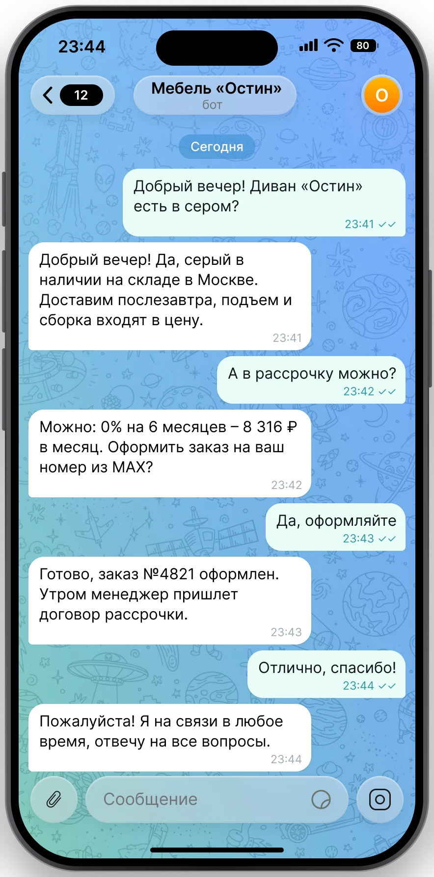 Диалог ИИ-агента ChatBoost: MAX