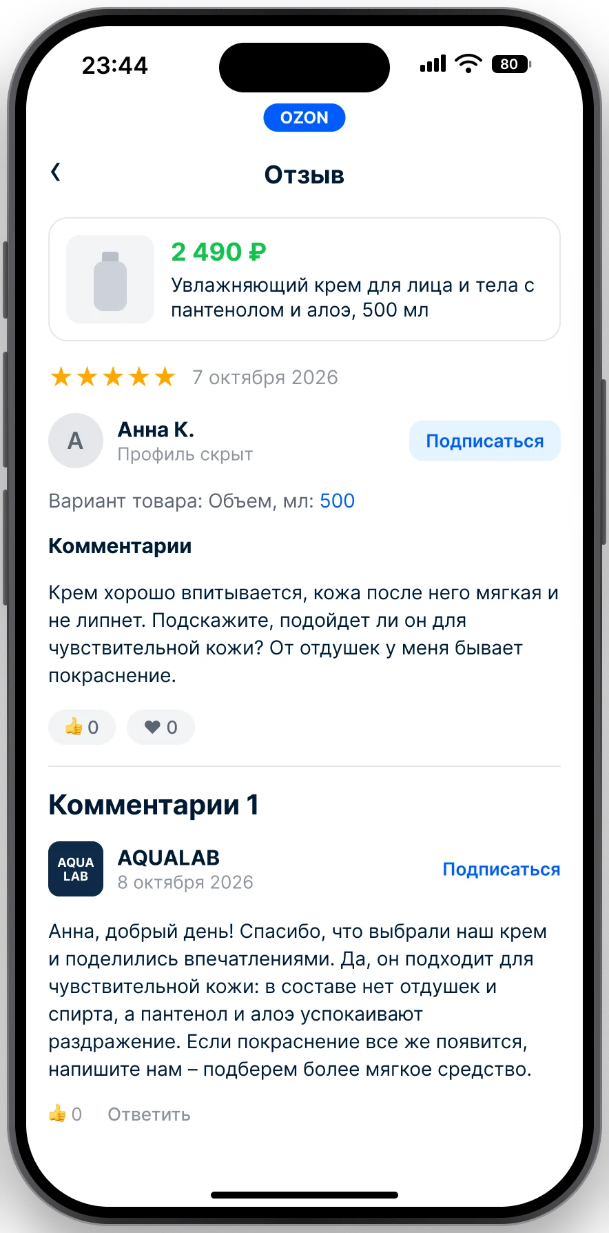 Диалог ИИ-агента ChatBoost: Озон