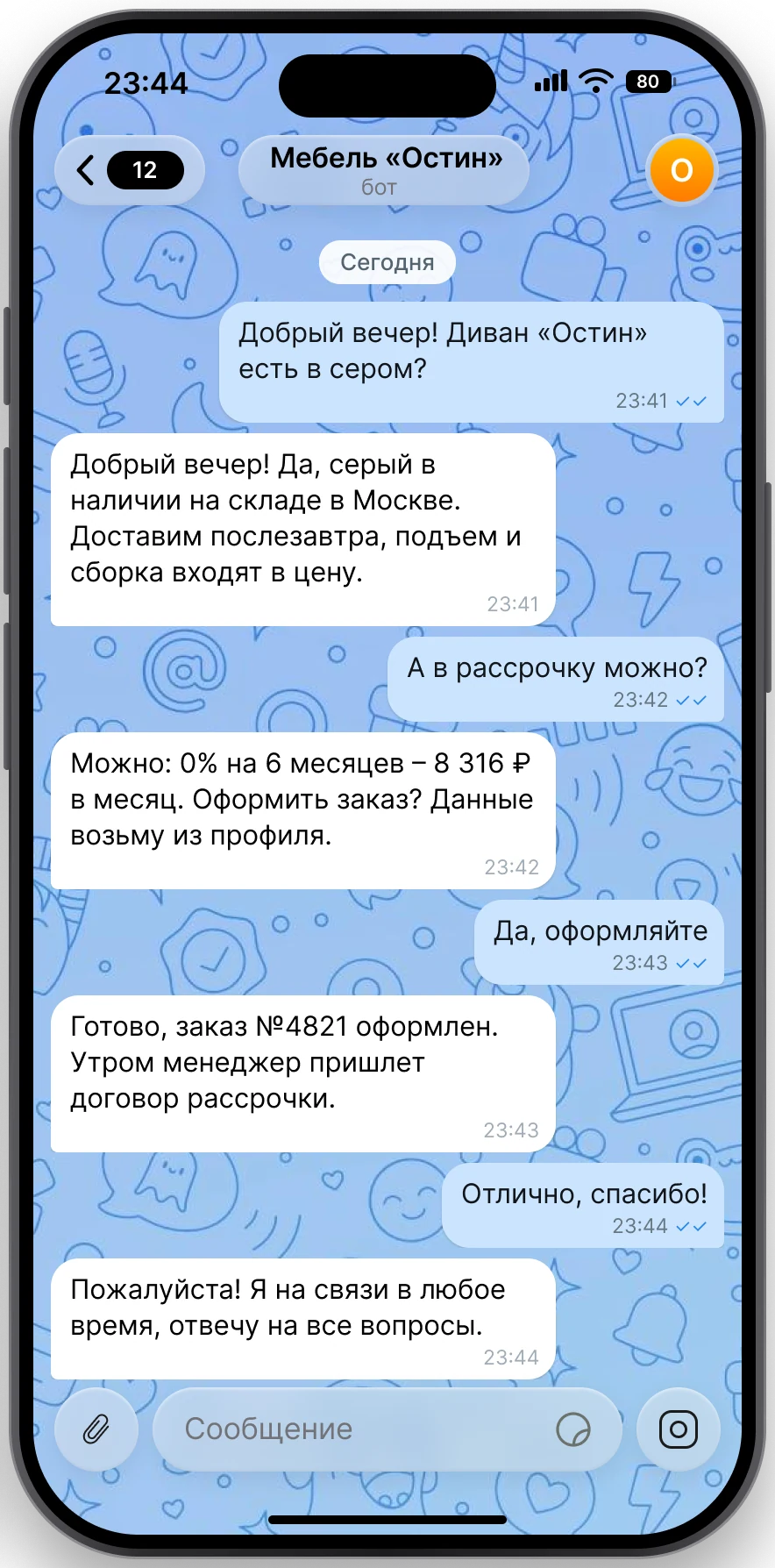 Диалог ИИ-агента ChatBoost: ВК