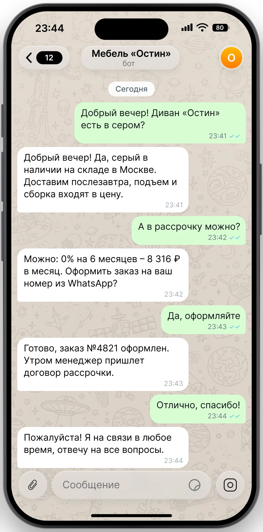 Диалог ИИ-агента ChatBoost: Ватсап