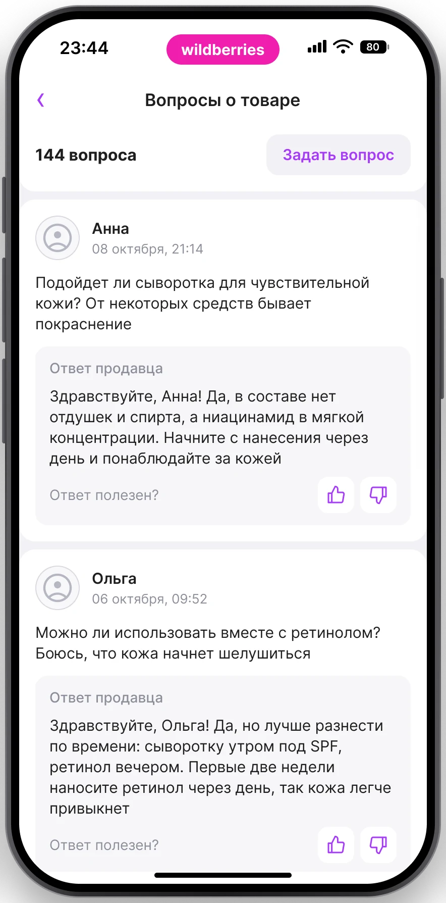 Диалог ИИ-агента ChatBoost: Wildberries