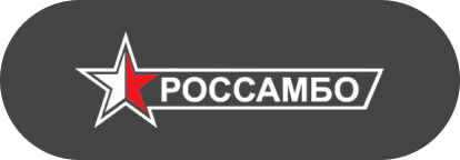 РОССАМБО