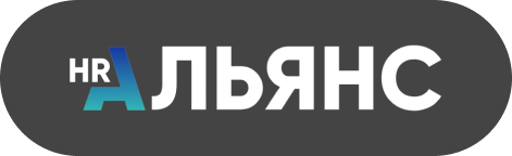 HR Альянс